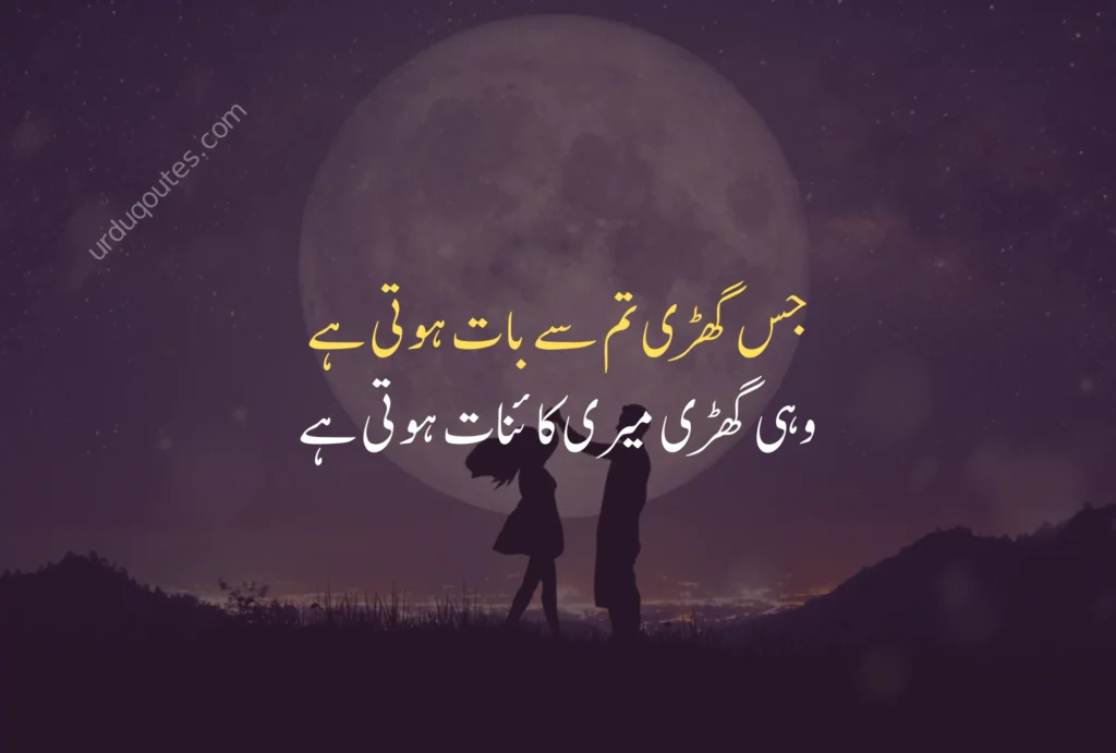 Beautiful Romantic Love Quotes in Urdu