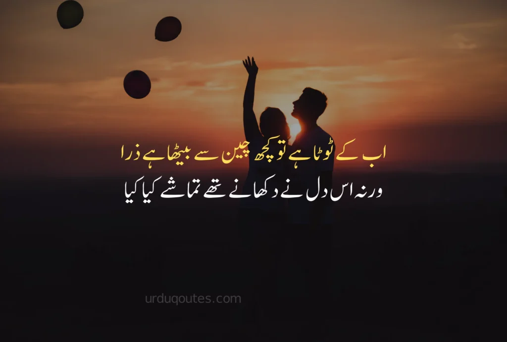 Sad Love Quotes in Urdu