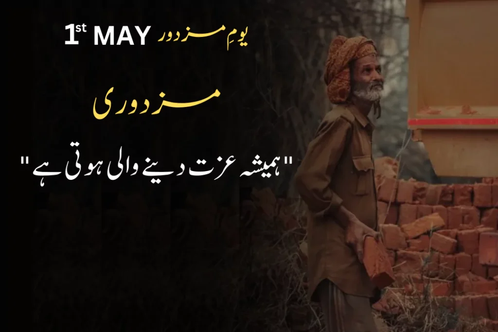 1st May Labour Day Quotes in Urdu