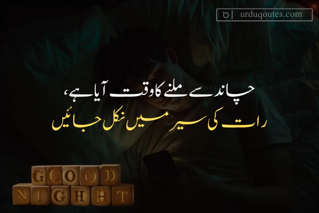 Good Night Quotes in Hindi/Urdu/English