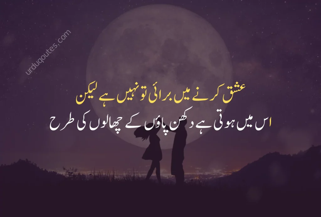 Romantic Love Quotes for Wife in Urdu