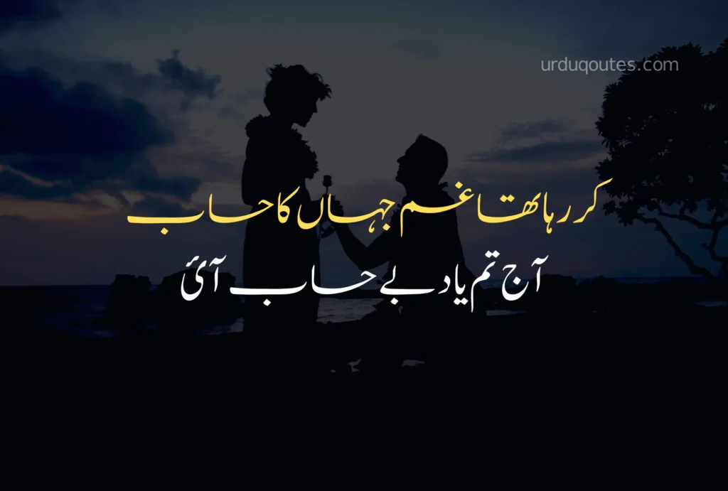 Love Quotes in Urdu With Images