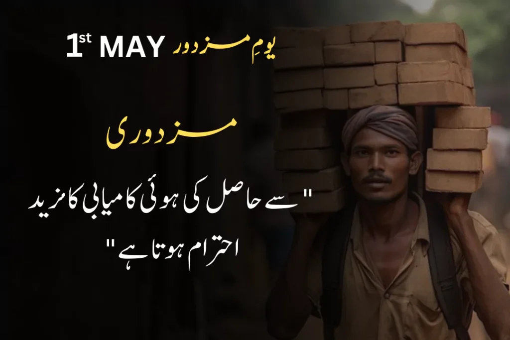 Quotes About Labour Day in Urdu