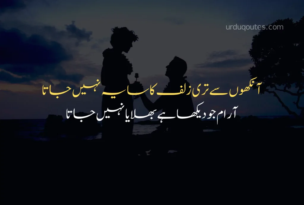Husband Love Quotes in Urdu
