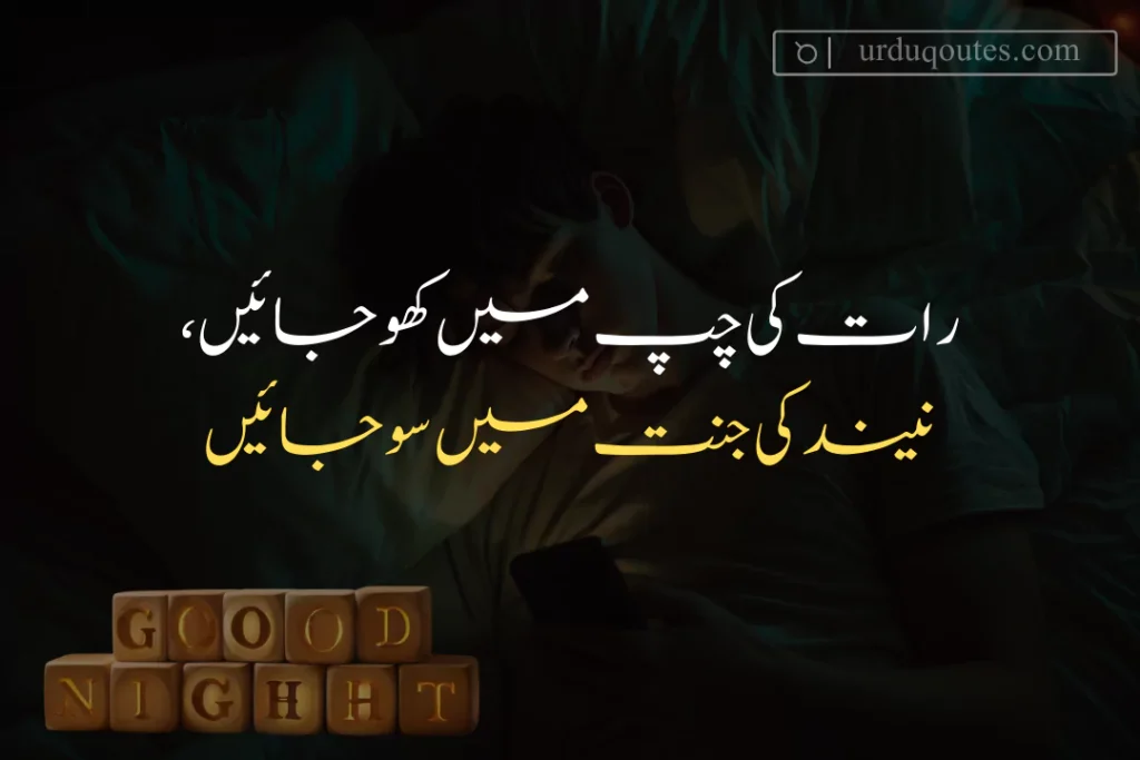 Good Night Images With Quotes