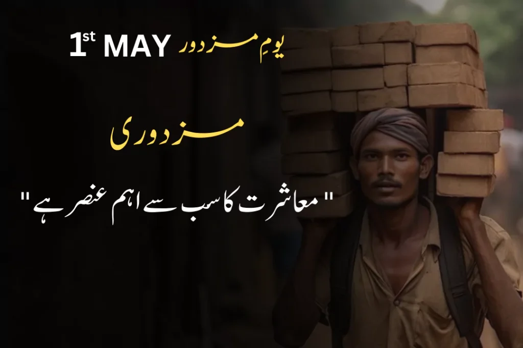 1 May Labour Day Quotes in Urdu