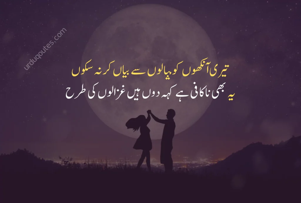 Romantic Love Quotes for Husband in Urdu