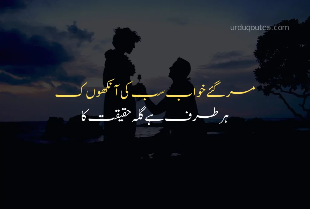 Love Quotes for Husband in Urdu