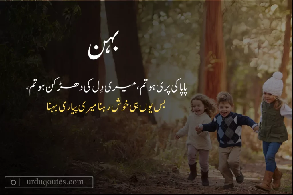 Sister Missing Quotes in Urdu