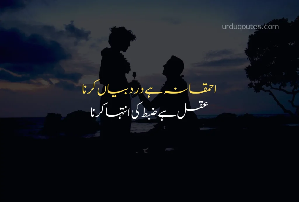 Husband Wife Love Quotes in Urdu