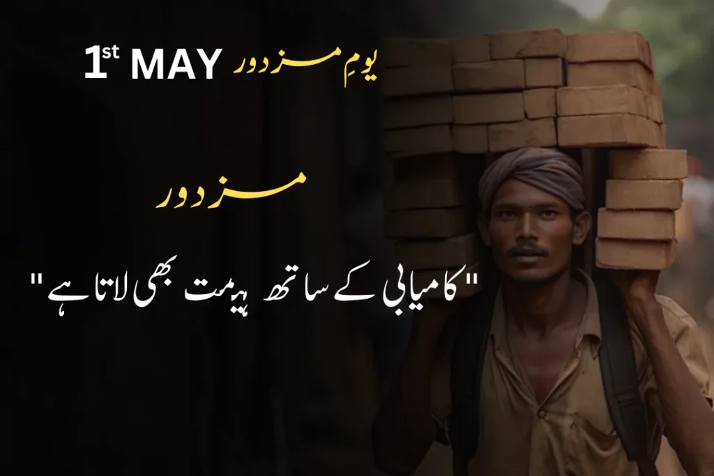 Best Labour Day Quotes in Urdu