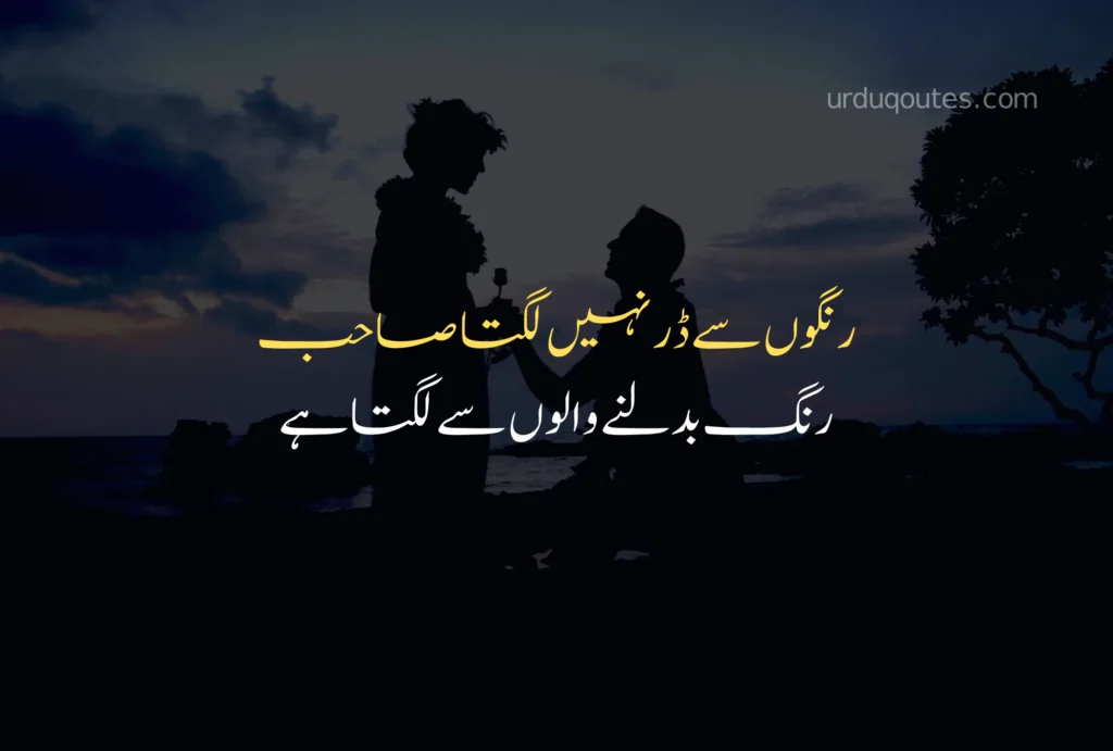 Husband Wife Love Quotes in Urdu