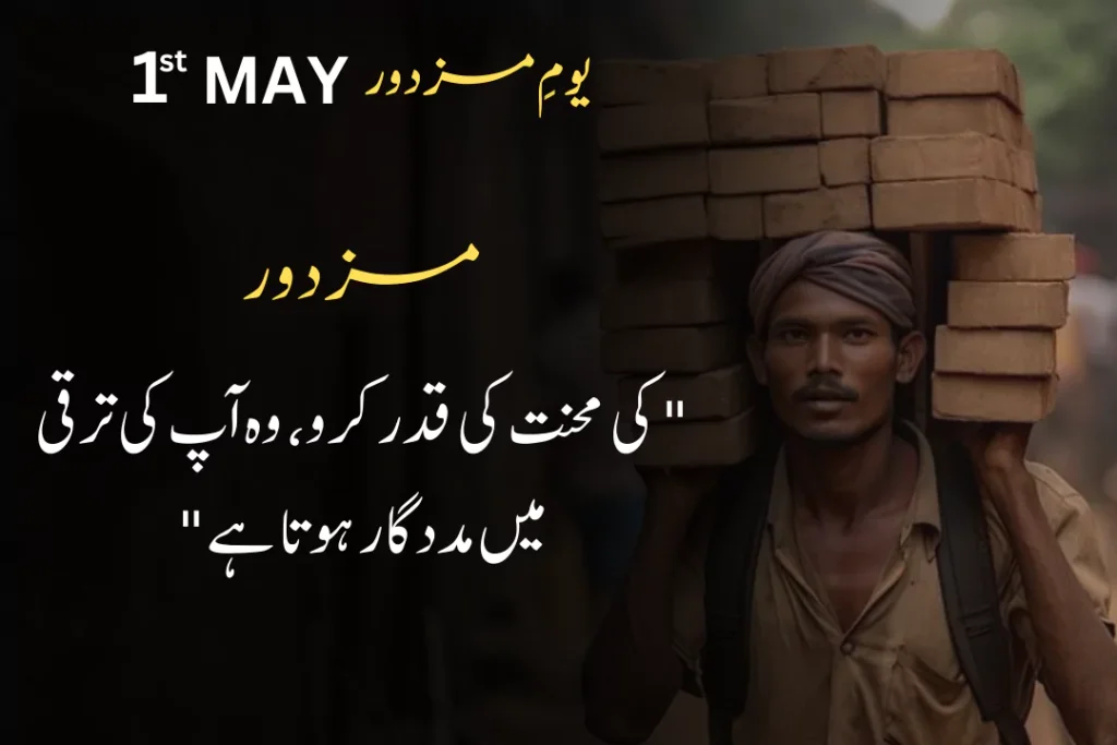 Best Labour Day Quotes in Urdu