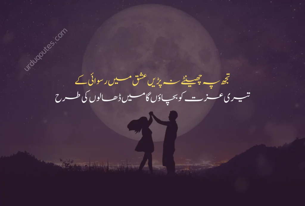 Romantic Quotes for Husband in Urdu