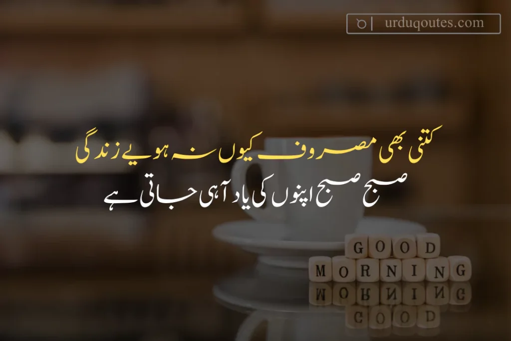 good morning quotes in urdu