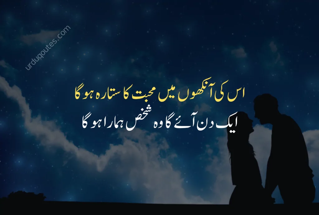 Romantic Poetry in Urdu