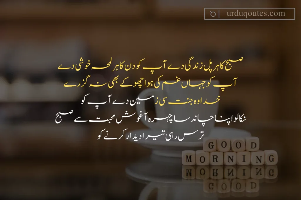 good morning images with quotes in urdu