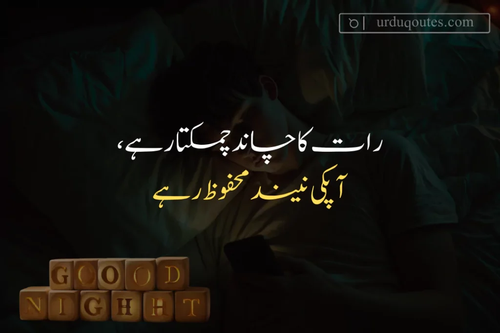 Good Night Quotes In Urdu
