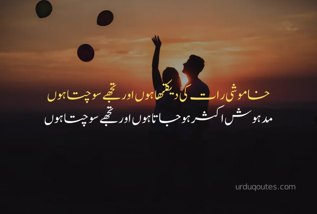 Heart Touching Love Quotes in Urdu