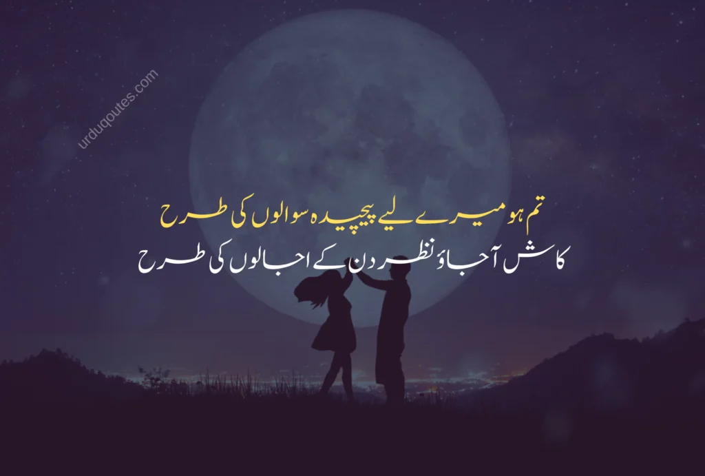 Romantic Love Quotes in Urdu
