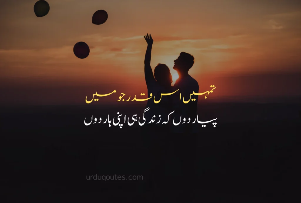 Sad Love Quotes in Urdu