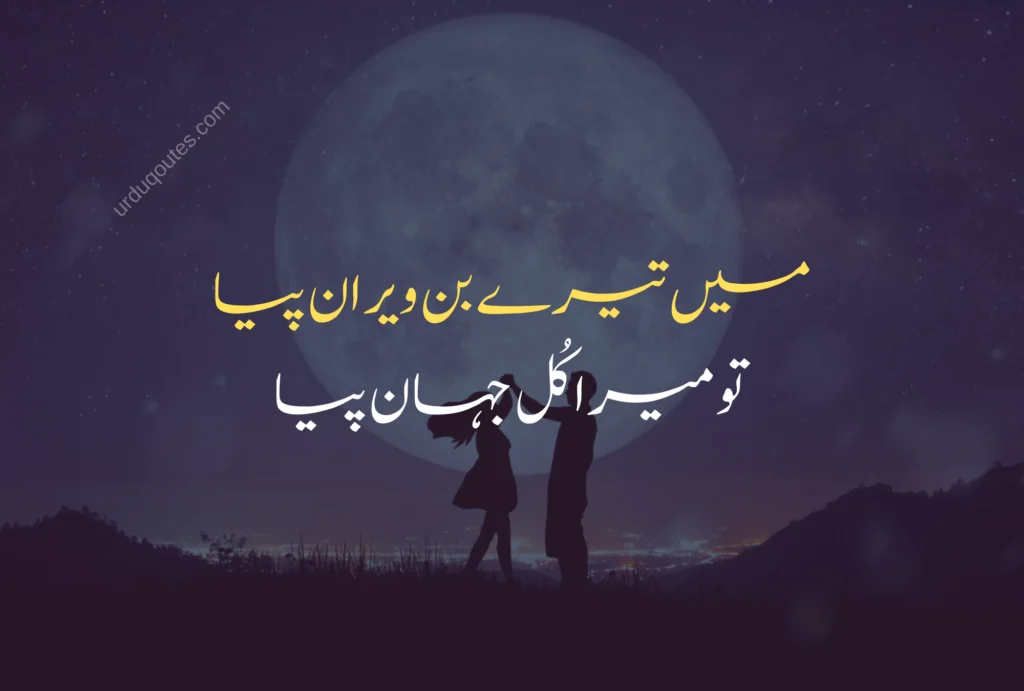 Romantic Quotes in Urdu With Images