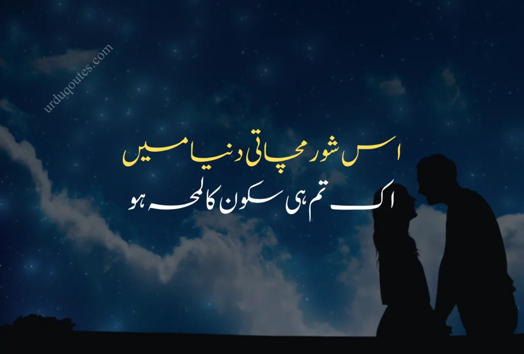 Romantic Quotes in Urdu With Images