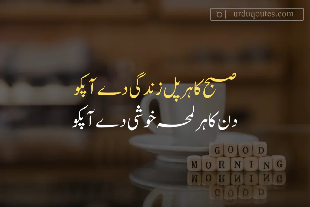 good morning quotes in urdu with dua