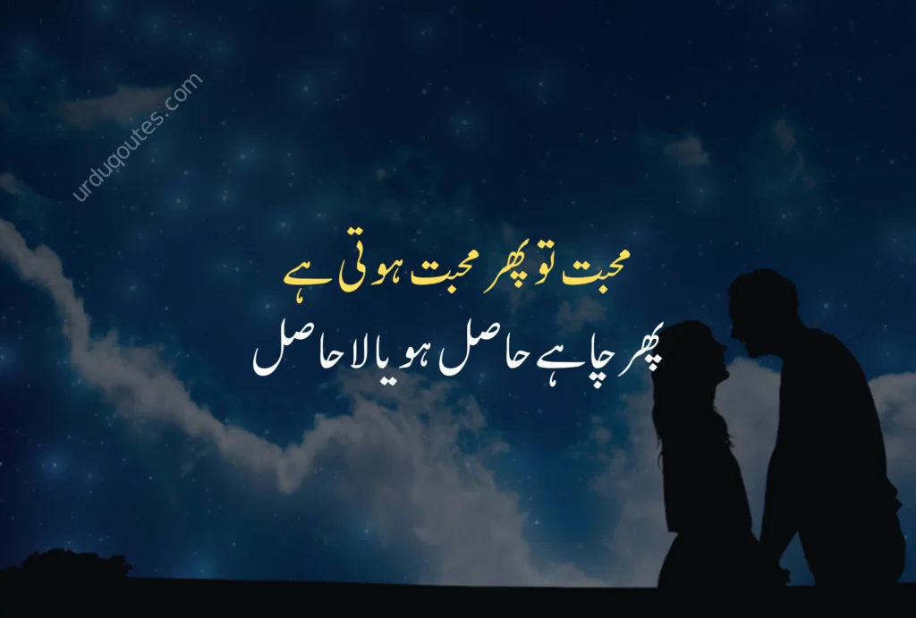 Romantic Quotes for Wife in Urdu