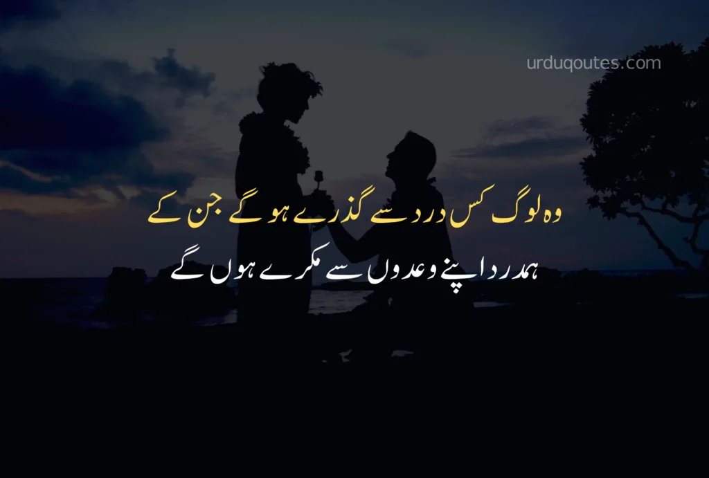 Love Poetry in Urdu Text