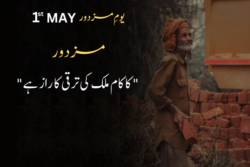 quotes on labour day in urdu