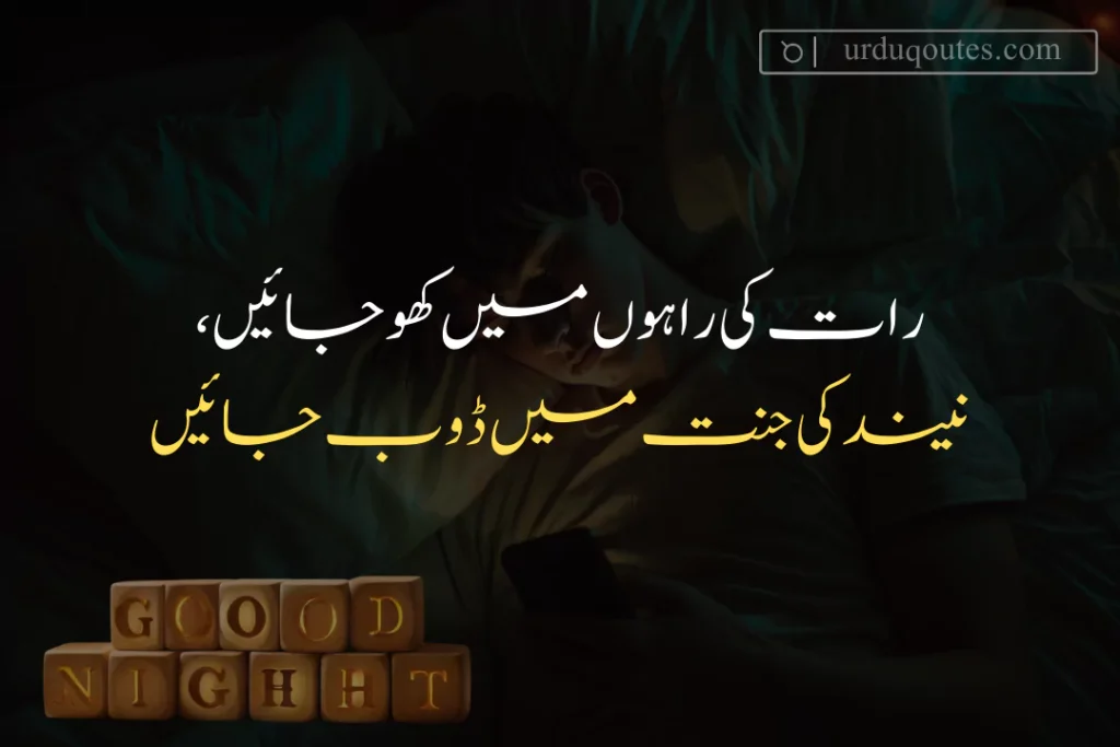 Good Night Quotes for Friends