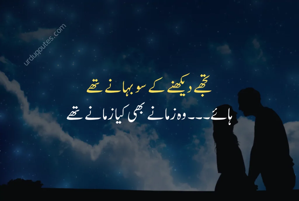 Romantic Quotes for Wife in Urdu