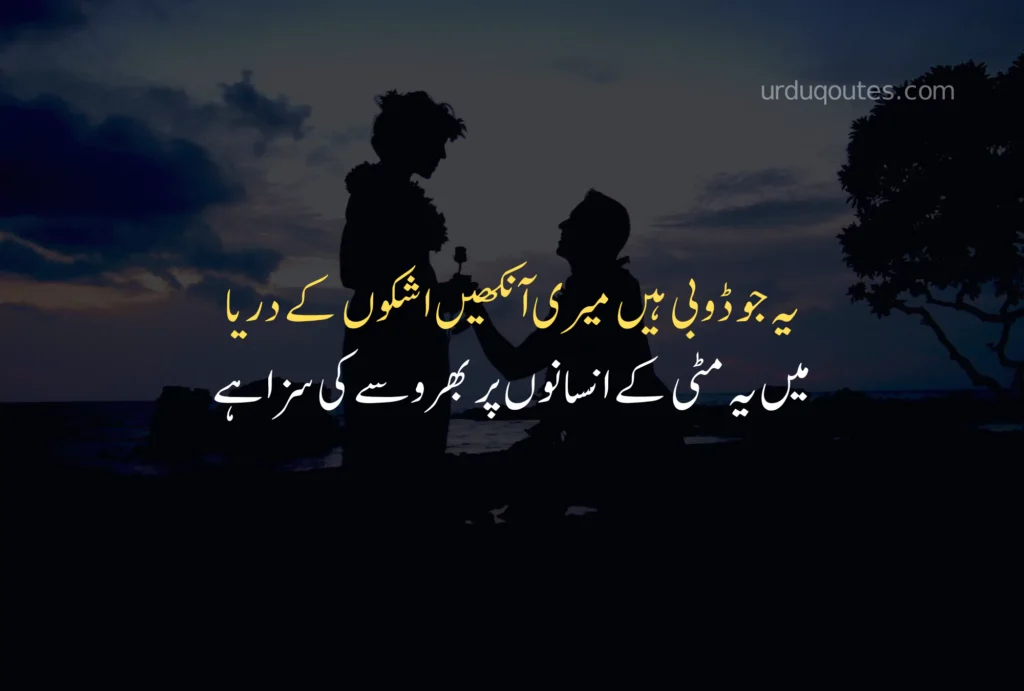 Romantic Love Quotes in Urdu