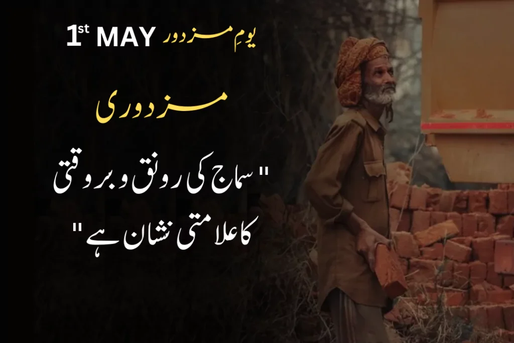 quotes on labour day in urdu