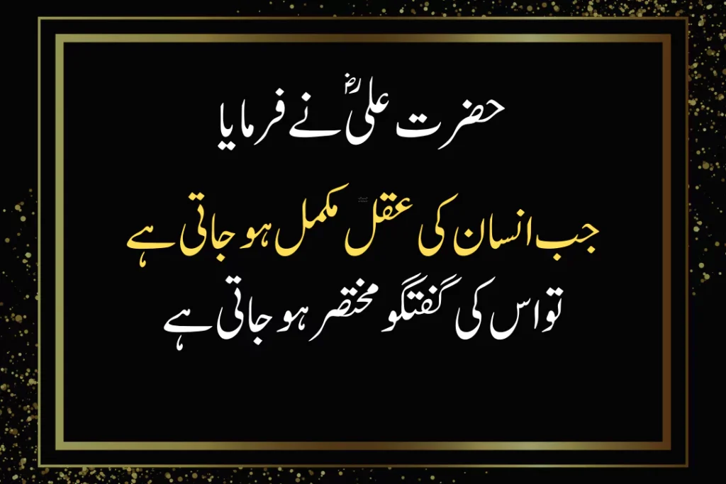 Hazrat Ali Quotes In Urdu Best Quotes About Life