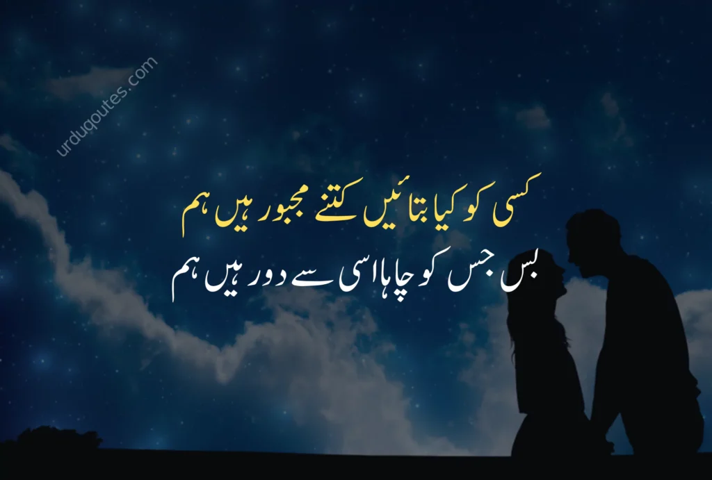 Romantic Quotes for Her in Urdu