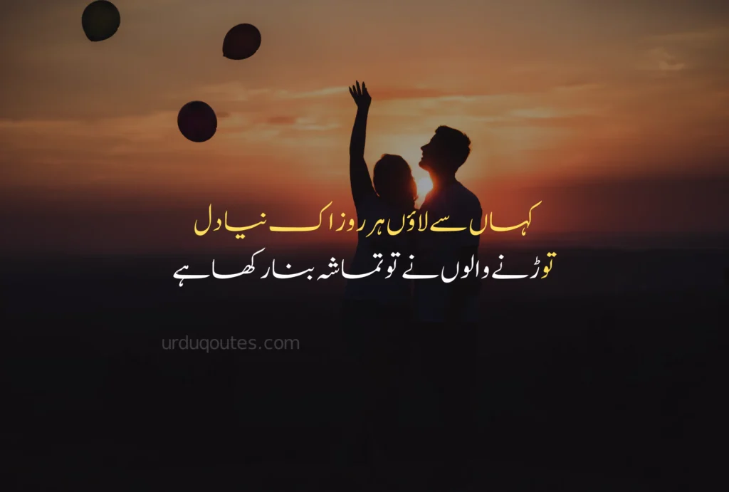 Love Quotes for Wife in Urdu