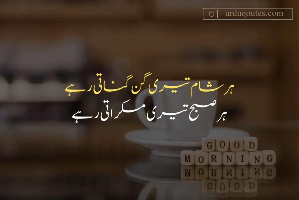 good morning quotes in urdu english