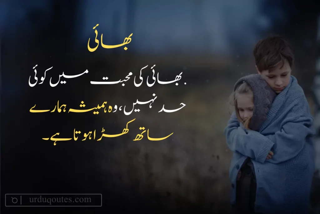 Quote for Brother in Urdu