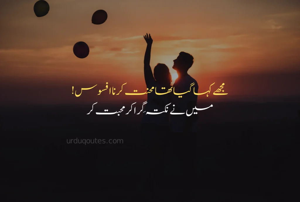 Love Quotes for Wife in Urdu