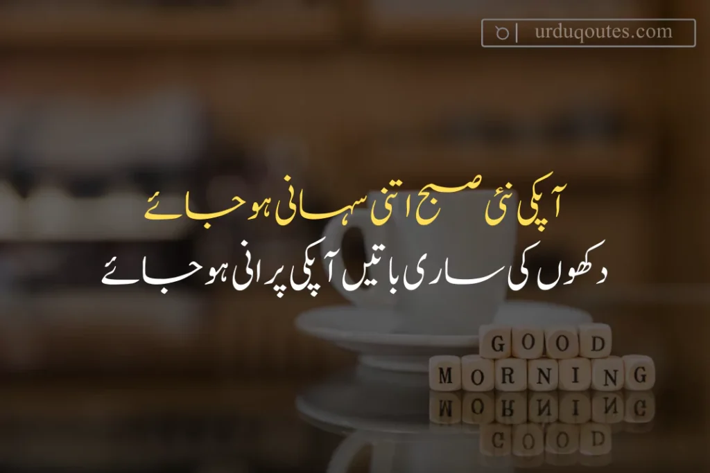 assalamualaikum good morning quotes in urdu