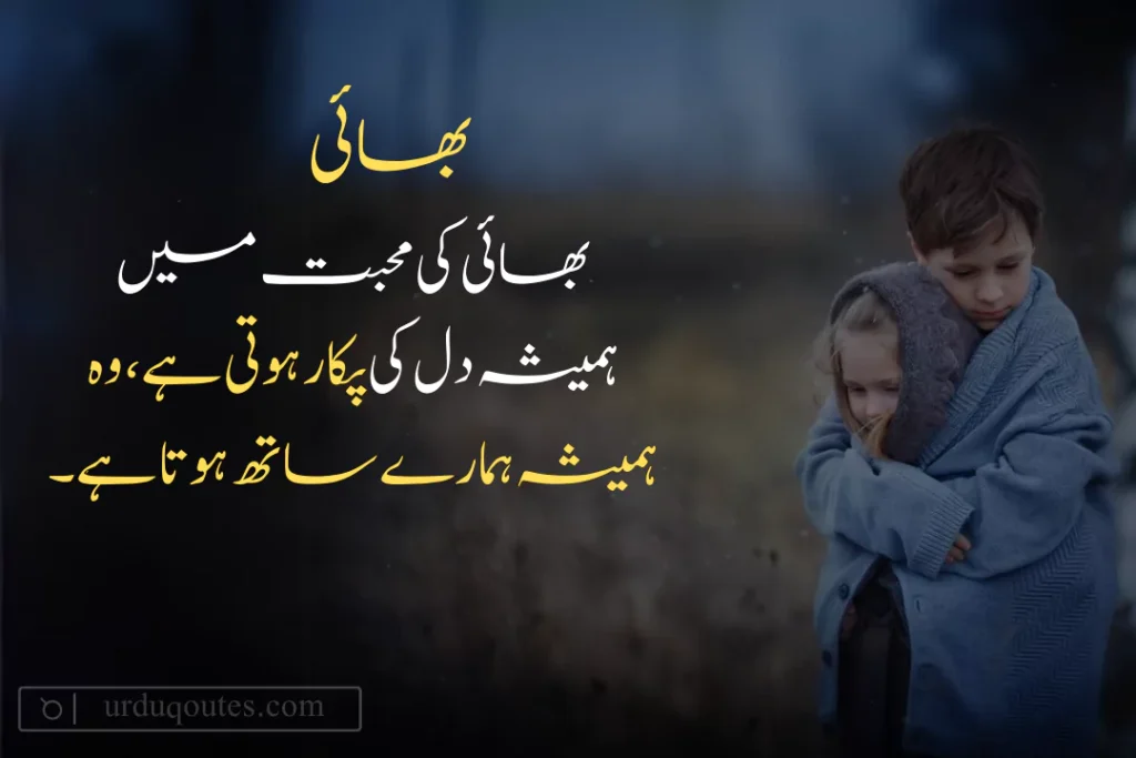 Quote for Brother in Urdu