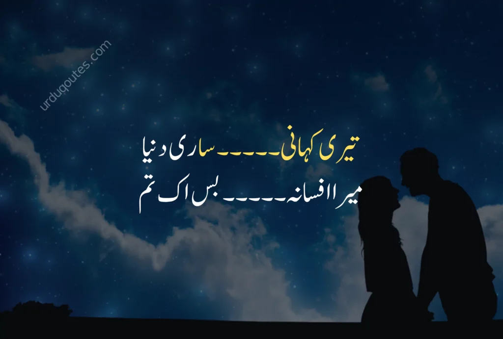 Beautiful Romantic Love Quotes in Urdu