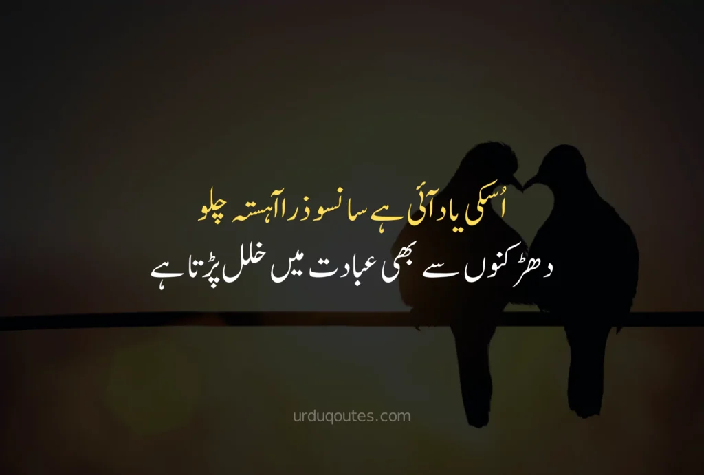 Miss You Poetry in Urdu Text