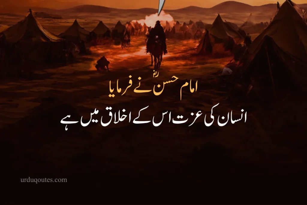 Imam Hassan Karbala Quotes in Urdu