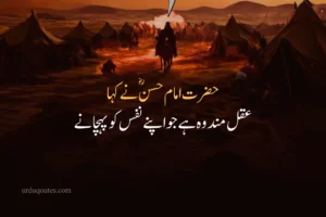 Imam Hassan Quotes in Urdu With Images