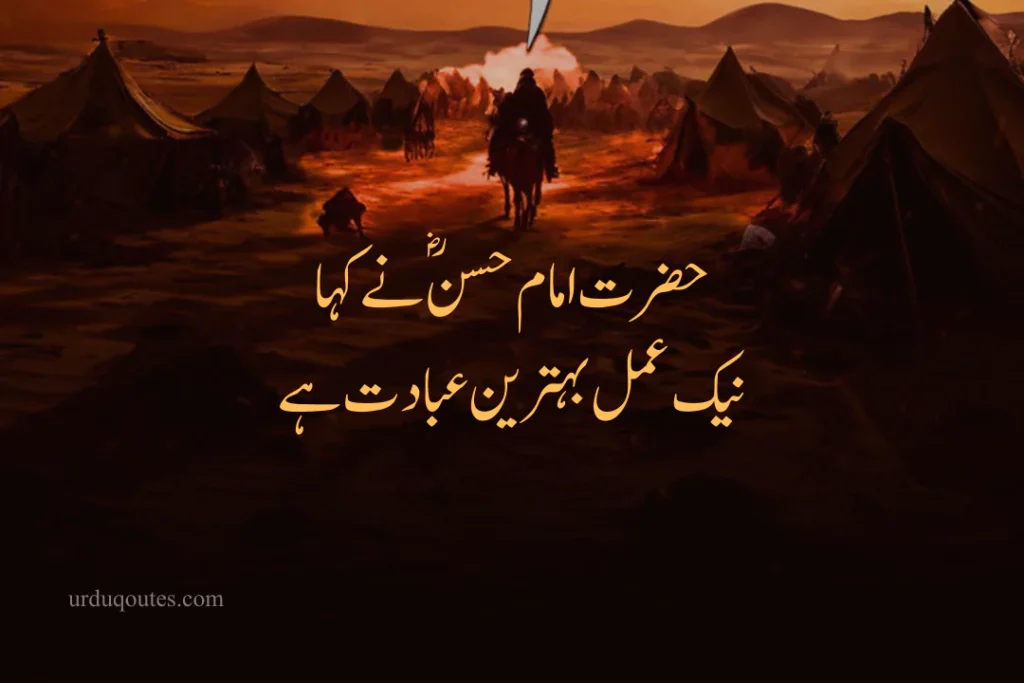 Imam Hassan Askari Quotes