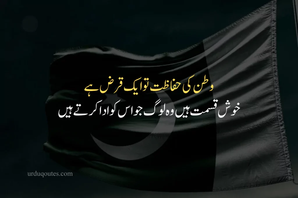 Best Quotes About 14 August in Urdu