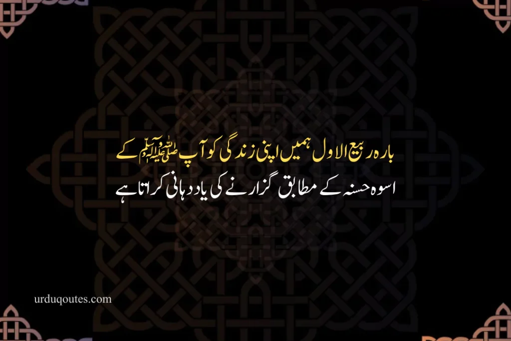 Poetry About Eid Milad un Nabi in Urdu